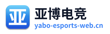 亚博电竞